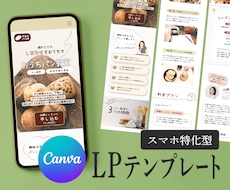 Canva専用LPテンプレート販売します ‖料理教室系／ほっこり ‖簡単にオリジナルのLPが作れます！