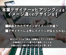 本業デザイナーが親身にデザイン提供します 上がってきたデザインがイメージと違う!そんな時ご相談ください