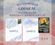 ゴッドシールであなただけの魂の設計図を鑑定します キミハ、ナニシニ地球ヘキタノ？地球ゲームを起動しよう！