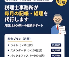 税理士が記帳代行から経理まで月額で対応します イメージ1