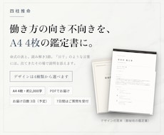 四柱推命｜向いている仕事の方向を鑑定します イメージ1