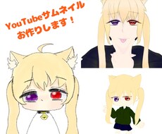 YouTubeサムネイル画像お作り致します イメージ1