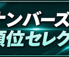 ナンバーズ3で継続買いで利益が出た方法教えます 簡単なのですぐに理解できる内容です。専用のアプリ付き‼️