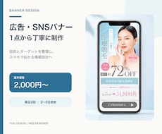 広告・SNS用バナーを丁寧に制作します イメージ1