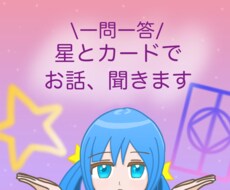 ゆったり◎星とカードでお話聞きます 占いでちょっとひと息つきたい方へ