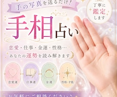 手相を丁寧に占います イメージ1