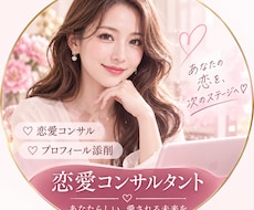 あなたのプロフィール魅力的に添削します あなたらしさを活かして”話してみたい”に繋がるプロフへ♡