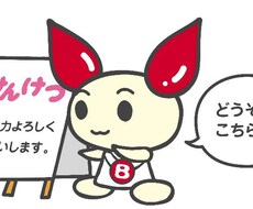献血に興味はあるんだけど．．．って方，献血経験70回以上の僕に聞きたい事ありますか？ イメージ1
