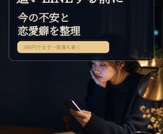 追いLINE前に恋愛癖を一言診断します イメージ1