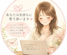 仕事・恋愛・人間関係の悩みをお聞きします イメージ1