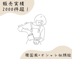 韓国風＊実績2000件以上アイコンイラスト描きます 商用可＊職業別ビジネス似顔絵アイコン・SNS・名刺・ブログ用