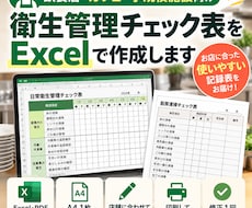飲食店の衛生管理チェック表を作成します イメージ1