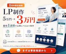 安かろう良かろうを実現できるLPを制作します イメージ1