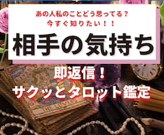 即返信♡ワンコイン！相手の気持ち占います サクッと相手の気持ちお伝えします。