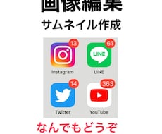 サムネイルなどをお作りします イメージ1