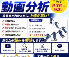 スキー動画を分析！分解写真で改善点を具体解説します イメージ1