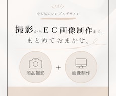 4枚セット！商品撮影からEC画像制作まで承ります シンプルでおしゃれな4つのデザインから選ぶだけ◎