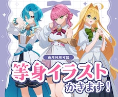 キャラクター等身立ち絵制作いたします イメージ1