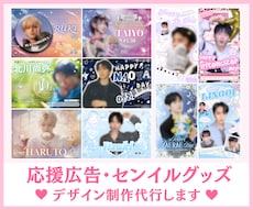 推しのセンイル/応援広告やグッズをデザインします 推しに喜んでもらえるお洒落なデザインをご提供！