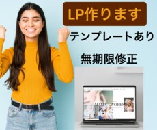 魅力を表現し価値を高めるLP作ります イメージ1
