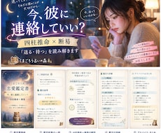 彼に今、連絡していいか鑑定します イメージ1
