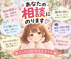 あなたに寄り添った話し相手になります イメージ1