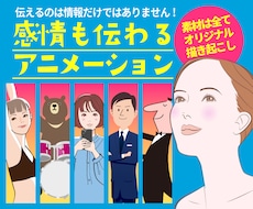 他にはないオリジナルアニメーションを作成いたします イメージ1