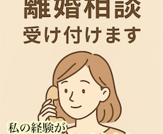 離婚で悩むあなたへ｜“再スタート”をサポートします イメージ1
