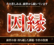 不動明王の炎で前世と今世に持ち越した課題を視ます 前世の姿・繰り返す苦しみの理由・今世の役割