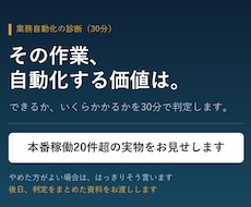 あなたの業務が自動化できるか診断します イメージ1