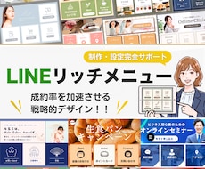 成果直結！目を引くLINEリッチメニュー作成ます ファン増加！導線最適化で成約率・クリック率UPを狙う！