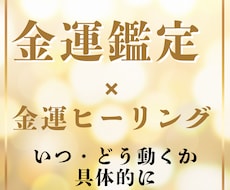 今後の金運の流れと動く時期を占いヒーリングします イメージ1