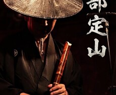 海外演奏の経験もある尺八奏者が尺八をレッスンします イメージ1