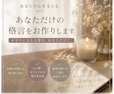 あなただけの格言をお作りします イメージ1