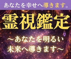 霊視鑑定で、あなたの悩みの根本原因を読み解きます イメージ1