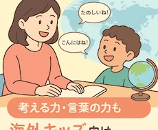 キッズ向け：日本語会話レッスン、楽しく学べます 日本語力と考える力がぐんぐん育つ！