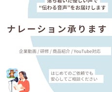 伝わるナレーション承ります イメージ1
