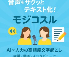 文字起こしが苦手な方をサポートします イメージ1