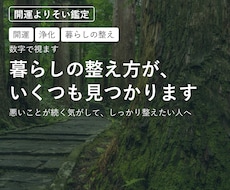 開運｜暮らしの整え方が、いくつも見つかります イメージ1