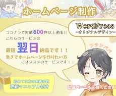 最短翌日納品★SEO&集客のあるHPを制作します 初心者◎オリジナルデザインでご自身で編集できるホームページ★