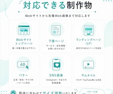 伝わるWebサイト・バナーをデザインします イメージ1