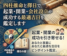 起業・開業・会社設立が成功する最適吉日を鑑定します 開業までの運気の流れや、事前に気をつけたい時期もお伝えします