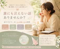 あなたの気持ちを一緒に整理しながらお話を聞きます イメージ1