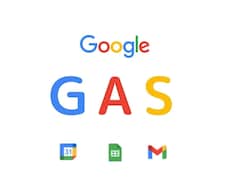 簡単なGAS作成します Google周りを使っている方、面倒な作業を自動化しませんか