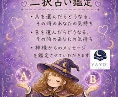 八宵★迷う二択鑑定★多種カードであなたを占います イメージ1