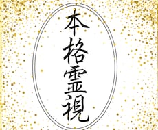 未来の流れを霊視で読み解き、最適な一歩を導きます 迷いや不安を手放し、魂の望む道へと穏やかに進むサポート！