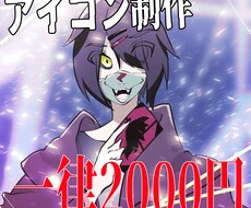 透明感あるアニメ塗りなアイコン描きます イメージ1