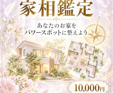 あなたのお家をパワースポットに整えます イメージ1