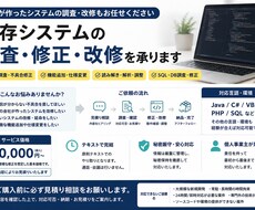 動かなくなった業務・Webシステムを調査します 前の担当者・開発会社と連絡が取れないシステムも対応します