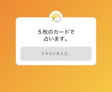 5枚のカードで占います コスパの良いお試しはこちらからどうぞ